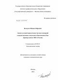 Белоусов, Михаил Юрьевич. Анализ условий привлечения частных компаний к предоставлению локальных общественных благ: пример вывоза ТБО в России: дис. кандидат экономических наук: 08.00.01 - Экономическая теория. Москва. 2010. 133 с.