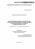 Самуйлов, Андрей Константинович. Анализ вероятностных характеристик моделей буферизации потоковых данных и взаимодействия устройств в одноранговых сетях: дис. кандидат наук: 05.13.17 - Теоретические основы информатики. Москва. 2015. 128 с.