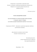 Губенко, Дмитрий Вячеславович. Анализ влияния налогово-бюджетной политики субфедерального уровня на региональный экономический рост в России: дис. кандидат наук: 08.00.05 - Экономика и управление народным хозяйством: теория управления экономическими системами; макроэкономика; экономика, организация и управление предприятиями, отраслями, комплексами; управление инновациями; региональная экономика; логистика; экономика труда. Новосибирск. 2016. 280 с.