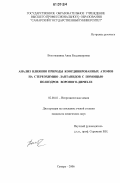 Вологжанина, Анна Владимировна. Анализ влияния природы координированных атомов на стереохимию лантанидов с помощью полиэдров вороного-дирихле: дис. кандидат химических наук: 02.00.01 - Неорганическая химия. Самара. 2006. 167 с.