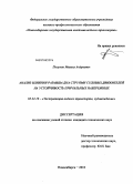 Полунин, Михаил Андреевич. Анализ влияния размыва дна струями судовых движителей на устойчивость причальных набережных: дис. кандидат технических наук: 05.22.19 - Эксплуатация водного транспорта, судовождение. Новосибирск. 2010. 160 с.