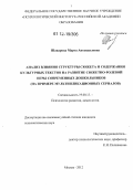 Шакарова, Марта Автандиловна. Анализ влияния структуры сюжета и содержания культурных текстов на развитие сюжетно-ролевой игры современных дошкольников: на примере мультипликационных сериалов: дис. кандидат наук: 19.00.13 - Психология развития, акмеология. Москва. 2012. 144 с.