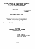 Епифанская, Елена Юрьевна. Анализ влияния ценовых и неценовых факторов на оценки конкурентоспособности продукции: на примере отраслей машиностроения, производящих машины и оборудование для других отраслей: дис. кандидат экономических наук: 05.02.22 - Организация производства (по отраслям). Москва. 2007. 139 с.