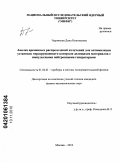 Черникова, Дина Николаевна. Анализ временных распределений излучений для оптимизации установок неразрушающего контроля делящихся материалов с импульсными нейтронными генераторами: дис. кандидат физико-математических наук: 01.04.01 - Приборы и методы экспериментальной физики. Москва. 2010. 162 с.