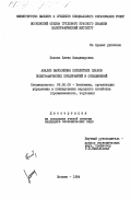 Попова, Елена Владимировна. Анализ выполнения пятилетних планов полиграфических предприятий и объединений: дис. кандидат экономических наук: 08.00.05 - Экономика и управление народным хозяйством: теория управления экономическими системами; макроэкономика; экономика, организация и управление предприятиями, отраслями, комплексами; управление инновациями; региональная экономика; логистика; экономика труда. Москва. 1984. 275 с.