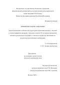 Тереничева Мария Алексеевна. Анализ взаимосвязи особенностей структурных изменений миокарда у больных с острым инфарктом миокарда с подъемом сегмента ST по данным контрастной магнитно-резонансной томографии с течением и прогнозом заболевания по результатам проспективного наблюдения: дис. кандидат наук: 00.00.00 - Другие cпециальности. ФГБУ «Национальный медицинский исследовательский центр кардиологии имени академика Е.И. Чазова» Министерства здравоохранения Российской Федерации. 2023. 116 с.