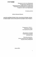 Бебенин, Владимир Юрьевич. Анализ забойных процессов в алмазном бурении с целью стабилизации работы породоразрушающего инструмента: дис. кандидат технических наук: 25.00.14 - Технология и техника геологоразведочных работ. Москва. 2006. 77 с.