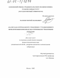 Наумов, Георгий Васильевич. Анализ задач оптимального управления с учащающимися переключениями инвариантно-групповыми и численными методами: дис. кандидат физико-математических наук: 01.01.09 - Дискретная математика и математическая кибернетика. Москва. 2005. 93 с.