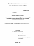 Ющенко, Ирина Сергеевна. Анализ законодательства Российской Федерации, Республики Беларусь и Республики Украина в сфере противодействия легализации (отмывания) незаконных доходов: дис. кандидат юридических наук: 12.00.08 - Уголовное право и криминология; уголовно-исполнительное право. Москва. 2009. 175 с.