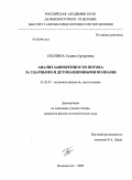 Скопина, Галина Артуровна. Анализ завихренности потока за ударными и детонационными волнами: дис. кандидат физико-математических наук: 01.02.05 - Механика жидкости, газа и плазмы. Владивосток. 2009. 157 с.