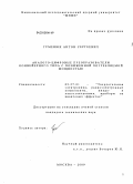 Гуменюк, Антон Сергеевич. Аналого-цифровые преобразователи конвейерного типа с пониженной потребляемой мощностью: дис. кандидат технических наук: 05.27.01 - Твердотельная электроника, радиоэлектронные компоненты, микро- и нано- электроника на квантовых эффектах. Москва. 2009. 212 с.