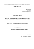 Андраби Умер Мукхтар. Analysis of Resource Allocation Procedures for Cellular Network in Joint Servicing of Real-Time Multiservice Traffic and Elastic IoT Traffic / Анализ процедур распределения ресурса сетей сотовой связи при совместном обслуживании мультисервисного трафика реального времени и эластичного трафика IoT: дис. кандидат наук: 05.12.13 - Системы, сети и устройства телекоммуникаций. ФГАОУ ВО «Московский физико-технический институт (национальный исследовательский университет)». 2022. 172 с.