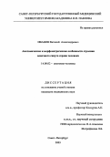 Иванов, Виталий Александрович. Анатомические и морфометрические особенности строения венечного синуса сердца человека: дис. : 14.00.02 - Анатомия человека. Москва. 2005. 152 с.