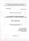 Афанасьев, Сергей Анатольевич. Анатомические и судебно-медицинские особенности живота у мужчик-европеоидов Республики Хакасия: дис. кандидат медицинских наук: 14.00.02 - Анатомия человека. Красноярск. 2007. 142 с.