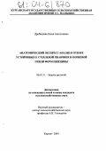 Дробышева, Елена Анатольевна. Анатомический экспресс-анализ в отборе устойчивых к стеблевой ржавчине и корневой гнили форм пшеницы: дис. кандидат сельскохозяйственных наук: 06.01.11 - Защита растений. Курган. 2004. 160 с.