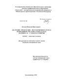 Ялунин, Николай Викторович. Анатомия предсердно - желудочкового отдела проводящей системы сердца плода человека 18 - 27 недель развития: дис. кандидат наук: 14.03.01 - Анатомия человека. Оренбург. 2013. 170 с.