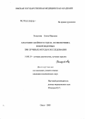 Хомутова, Елена Юрьевна. Анатомия шейного отдела позвоночника новорожденных при лучевых методах исследования: дис. кандидат медицинских наук: 14.00.19 - Лучевая диагностика, лучевая терапия. Санкт-Петербург. 2005. 124 с.