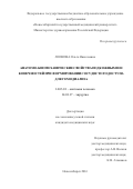 Леонова, Ольга Николаевна. Анатомо-биомеханические свойства подкожных вен конечностей при формировании сосудистого доступа для гемодиализа: дис. кандидат наук: 14.03.01 - Анатомия человека. Новосибирск. 2016. 103 с.