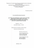 Смолевский Владимир Сергеевич. АНАТОМО-ЭКСПЕРИМЕНТАЛЬНОЕ ОБОСНОВАНИЕ МИКРОХИРУРГИЧЕСКИХ КАРКАСНЫХ МЕЗЕНТЕРИКОРЕНАЛЬНЫХ АНАСТОМОЗОВ ПРИ ПОРТАЛЬНОЙ ГИПЕРТЕНЗИИ.: дис. кандидат наук: 14.01.17 - Хирургия. ФГБОУ ВО «Оренбургский государственный медицинский университет» Министерства здравоохранения Российской Федерации. 2017. 115 с.