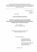 Cавин, Дмитрий Владимирович. АНАТОМО-ЭКСПЕРИМЕНТАЛЬНОЕ ОБОСНОВАНИЕ ВОССТАНОВИТЕЛЬНОЙ МИКРОХИРУРГИИ ИЛЕОЦЕКАЛЬНОГО КЛАПАНА ПРИ ЕГО НЕДОСТАТОЧНОСТИ: дис. кандидат медицинских наук: 14.01.17 - Хирургия. Оренбург. 2011. 150 с.