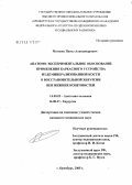 Мамыко, Павел Александрович. Анатомо-экспериментальное обоснования применения каркасного устройства из деминерализованной кости в восстановительной хирургии вен нижних конечностей: дис. кандидат медицинских наук: 14.00.02 - Анатомия человека. Оренбург. 2005. 145 с.