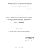 Коникова Ольга Александровна. Анатомо-функциональные изменения органа зрения в динамике развития ретинопатии недоношенных. Клинико-экспериментальное исследование: дис. кандидат наук: 14.01.07 - Глазные болезни. ФГБВОУ ВО «Военно-медицинская академия имени С.М. Кирова» Министерства обороны Российской Федерации. 2017. 167 с.