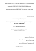 Власова Екатерина Владимировна. Анатомо-функциональные особенности стоп беременных женщин в различные сроки гестации: дис. кандидат наук: 00.00.00 - Другие cпециальности. ФГБОУ ВО «Волгоградский государственный медицинский университет» Министерства здравоохранения Российской Федерации. 2023. 154 с.