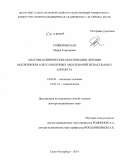 Гайворонская, Мария Георгиевна. Анатомо-клинические обоснования лечения окклюзионно-обусловленных заболеваний жевательного аппарата: дис. кандидат наук: 14.01.14 - Стоматология. Санкт-Петербур. 2014. 305 с.