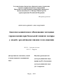 Бриток Владимир Александрович. Анатомо-клиническое обоснование методики торакоскопии при базальной эмпиеме плевры \nу людей с различными типами телосложения: дис. кандидат наук: 14.03.01 - Анатомия человека. ФГАОУ ВО Первый Московский государственный медицинский университет имени И.М. Сеченова Министерства здравоохранения Российской Федерации (Сеченовский Университет). 2015. 180 с.