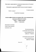 Кузина, Юлия Геннадьевна. Анатомо-морфологические исследования зубов с целью выявления индивидуальных особенностей человека: дис. кандидат медицинских наук: 14.00.24 - Судебная медицина. Москва. 2002. 188 с.