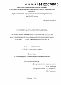 Соловьева, Анастасия Александровна. Анатомо-топометрическое обоснование способов восстановления скулоальвеолярного контрфорса при переломах скулоглазничного комплекса: дис. кандидат наук: 14.01.14 - Стоматология. Москва. 2014. 139 с.