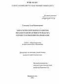 Глазырина, Алла Владимировна. Андрагогический подход к развитию образовательной активности педагога в процессе повышения квалификации: дис. кандидат педагогических наук: 13.00.01 - Общая педагогика, история педагогики и образования. Йошкар-Ола. 2006. 156 с.