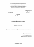 Корякова, Нина Витальевна. Анемии различного генеза у больных ревматоидным артритом: дис. кандидат медицинских наук: 14.01.22 - Ревматология. Ярославль. 2010. 136 с.