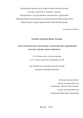 Тазабаев Тамерлан Иман-Алиевич. «Анестезиологическое обеспечение эндоскопических операций при опухолях гортани, трахеи и бронхов»: дис. кандидат наук: 00.00.00 - Другие cпециальности. ФГБУ «Национальный медицинский исследовательский центр радиологии» Министерства здравоохранения Российской Федерации. 2022. 111 с.