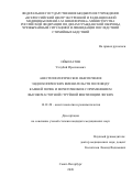 Ойболатов Уллубий Ирасханович. Анестезиологическое обеспечение эндоскопических вмешательств по поводу камней почек и мочеточников с применением высокочастотной струйной вентиляции легких: дис. кандидат наук: 14.01.20 - Анестезиология и реаниматология. ФГБОУ ВО «Санкт-Петербургский государственный педиатрический медицинский университет» Министерства здравоохранения Российской Федерации. 2021. 108 с.