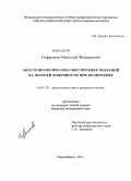 Сафронов, Николай Федорович. Анестезиологическое обеспечение операций на верхней конечности при политравме: дис. кандидат медицинских наук: 14.01.20 - Анестезиология и реаниматология. Новосибирск. 2011. 142 с.