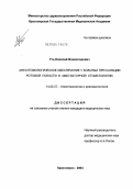 Утц, Николай Всеволодович. Анестезиологическое обеспечение у больных при санации ротовой полости в амбулаторной стоматологии: дис. кандидат медицинских наук: 14.00.37 - Анестезиология и реаниматология. Санкт-Петербург. 2004. 97 с.