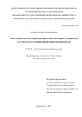 Стаканов Андрей Владимирович. Анестезиолого-реанимационное обеспечение пациентов с острой толстокишечной непроходимостью: дис. доктор наук: 14.01.20 - Анестезиология и реаниматология. ФГБОУ ВО «Новосибирский государственный медицинский университет» Министерства здравоохранения Российской Федерации. 2020. 262 с.