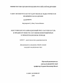 Бердиярова, Гулбану Сансызбаевна. Анестезиолого-реанимационный риск как показатель и предиктор тяжести состояния новорожденных в преиоперационном периоде: дис. кандидат медицинских наук: 14.00.37 - Анестезиология и реаниматология. Санкт-Петербург. 2009. 122 с.