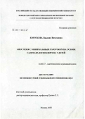 Короткова, Павлина Витальевна. Анестезия с минимальным газотоком на основе галотана и изофлюрана у детей: дис. кандидат медицинских наук: 14.00.37 - Анестезиология и реаниматология. Москва. 2007. 107 с.