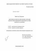 Кийко, Олег Григорьевич. Анестизиологическое обеспечение операции электростимуляционной кардиомиопластики: дис. кандидат медицинских наук: 14.00.37 - Анестезиология и реаниматология. Новосибирск. 2004. 150 с.