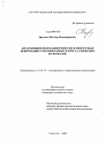 Дармаев, Мигмар Владимирович. Ангармонизм колебаний решетки и поперечная деформация стеклообразных и кристаллических материалов: дис. кандидат технических наук: 01.04.14 - Теплофизика и теоретическая теплотехника. Улан-Удэ. 2009. 93 с.