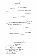 Красильников, Олег Михайлович. Ангармонизм решетки и фазовые переходы в твердых телах с кубической симметрией: дис. доктор физико-математических наук: 01.04.07 - Физика конденсированного состояния. Москва. 2007. 321 с.