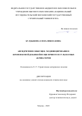 Булдыжова Елена Николаевна. Ангидритовое вяжущее, модифицированное комплексной добавкой из щелочного и сульфатных активаторов: дис. кандидат наук: 00.00.00 - Другие cпециальности. ФГБОУ ВО «Национальный исследовательский Московский государственный строительный университет». 2022. 156 с.