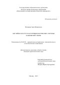 Федорова Анна Валерьевна. АНГЛИЙСКАЯ И РУССКАЯ ТЕРМИНОЛОГИЧЕСКИЕ СИСТЕМЫ БАНКОВСКОЙ СФЕРЫ: дис. кандидат наук: 10.02.20 - Сравнительно-историческое, типологическое и сопоставительное языкознание. ФГБОУ ВО «Тверской государственный университет». 2016. 193 с.