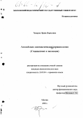 Чемерис, Ирина Борисовна. Английская лингвистическая терминология: Становление и эволюция: дис. кандидат филологических наук: 10.02.04 - Германские языки. Москва. 1999. 154 с.