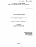 Игнатова, Ирина Владимировна. Английские адвербиальные глаголы в словаре и тексте: дис. кандидат филологических наук: 10.02.04 - Германские языки. Тула. 2004. 201 с.