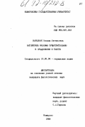 Березняк, Оксана Евгеньевна. Английские фазовые существительные в предложении и тексте: дис. кандидат филологических наук: 10.02.04 - Германские языки. Кемерово. 1989. 184 с.