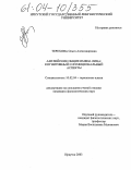 Терехова, Ольга Александровна. Английские общие имена лица: когнитивный и функциональный аспекты: дис. кандидат филологических наук: 10.02.04 - Германские языки. Иркутск. 2003. 158 с.