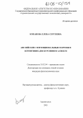 Коканова, Елена Сергеевна. Английские сентенциональные наречия в когнитивно-дискурсивном аспекте: дис. кандидат филологических наук: 10.02.04 - Германские языки. Архангельск. 2005. 161 с.